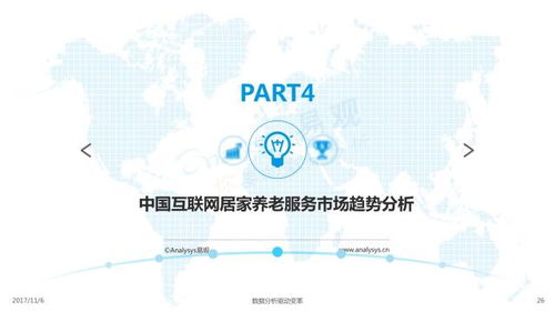 2017中國互聯(lián)網(wǎng)居家養(yǎng)老服務專題分析 模式、挑戰(zhàn)與未來展望